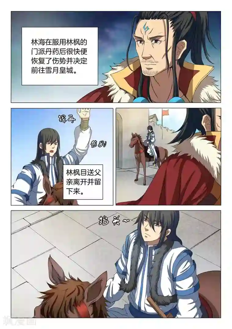 绝世武神第21话1 纳兰凤