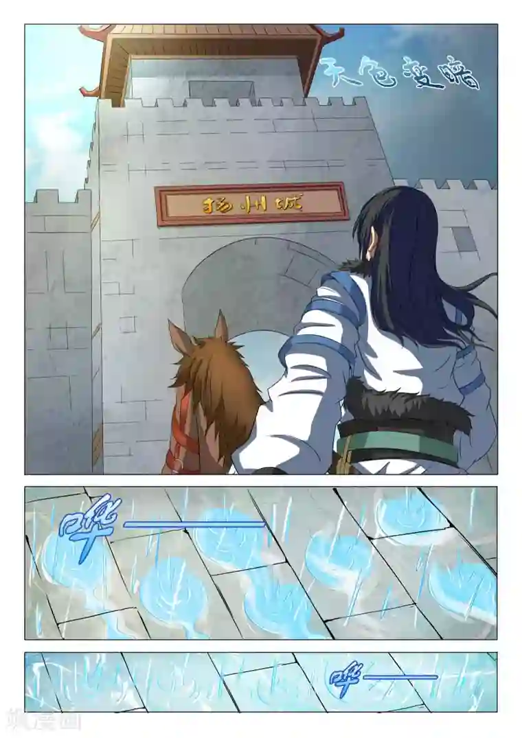 绝世武神第21话1 纳兰凤