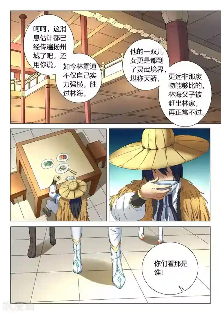 绝世武神第21话1 纳兰凤