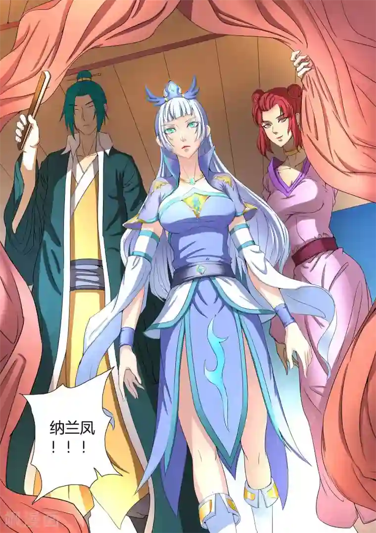 绝世武神第21话1 纳兰凤