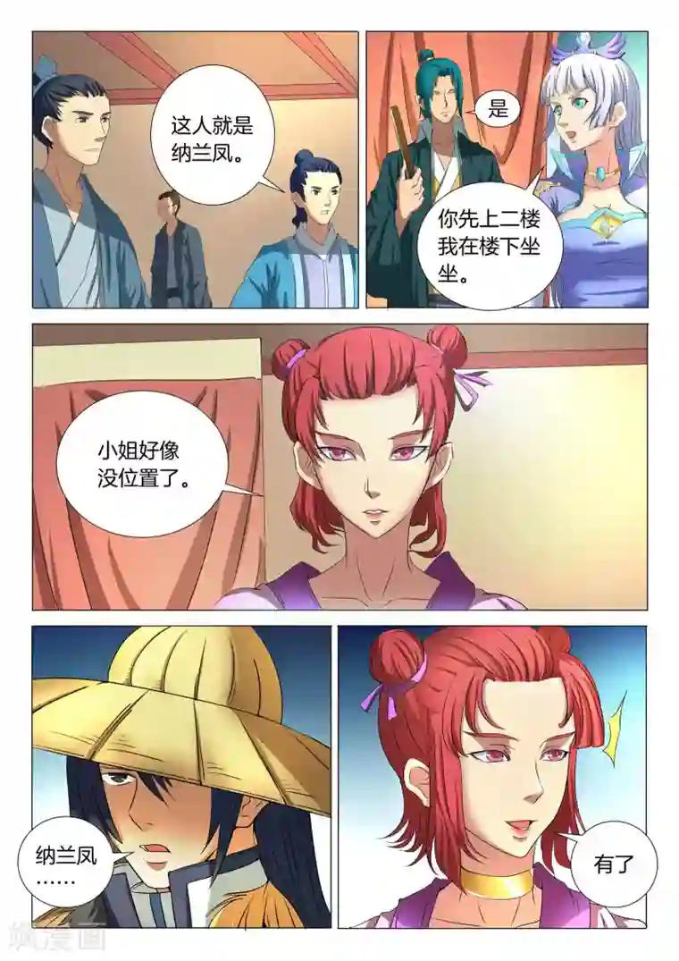 绝世武神第21话1 纳兰凤