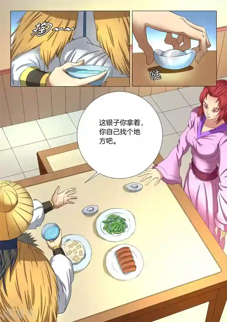 绝世武神第21话2 纳兰凤