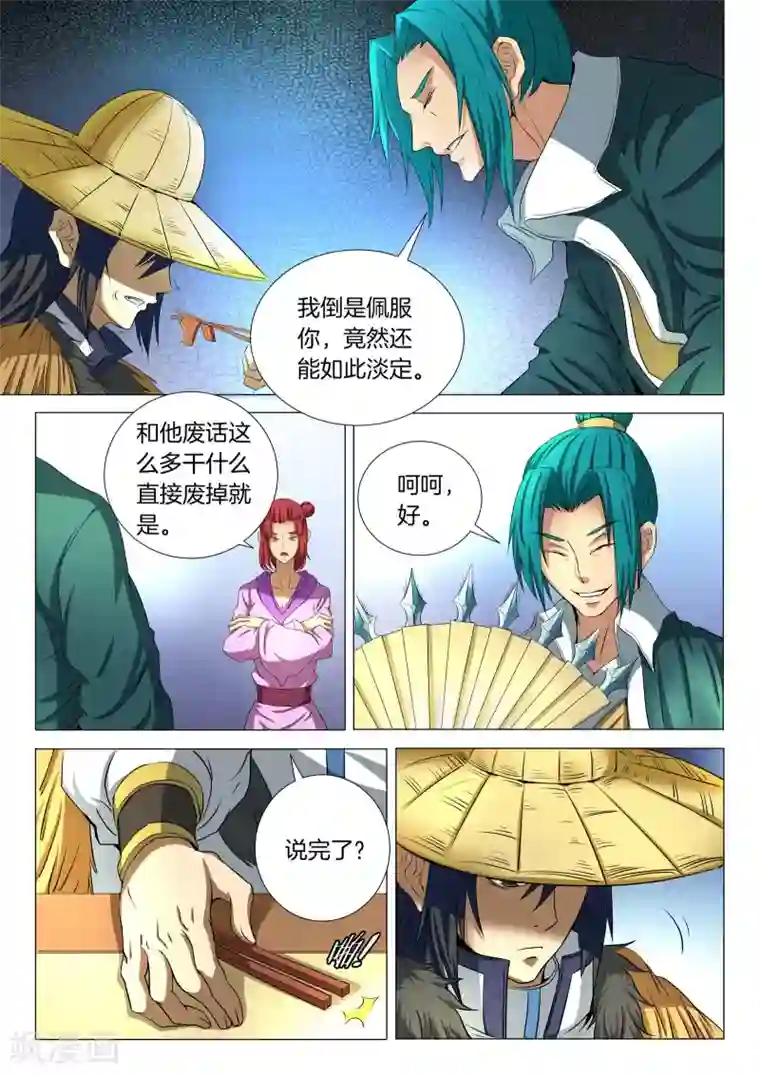 绝世武神第21话3 纳兰凤