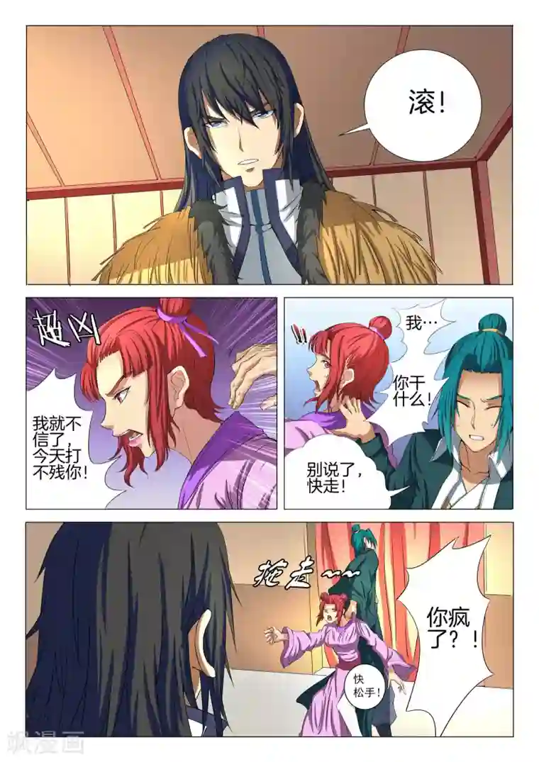 绝世武神第21话3 纳兰凤