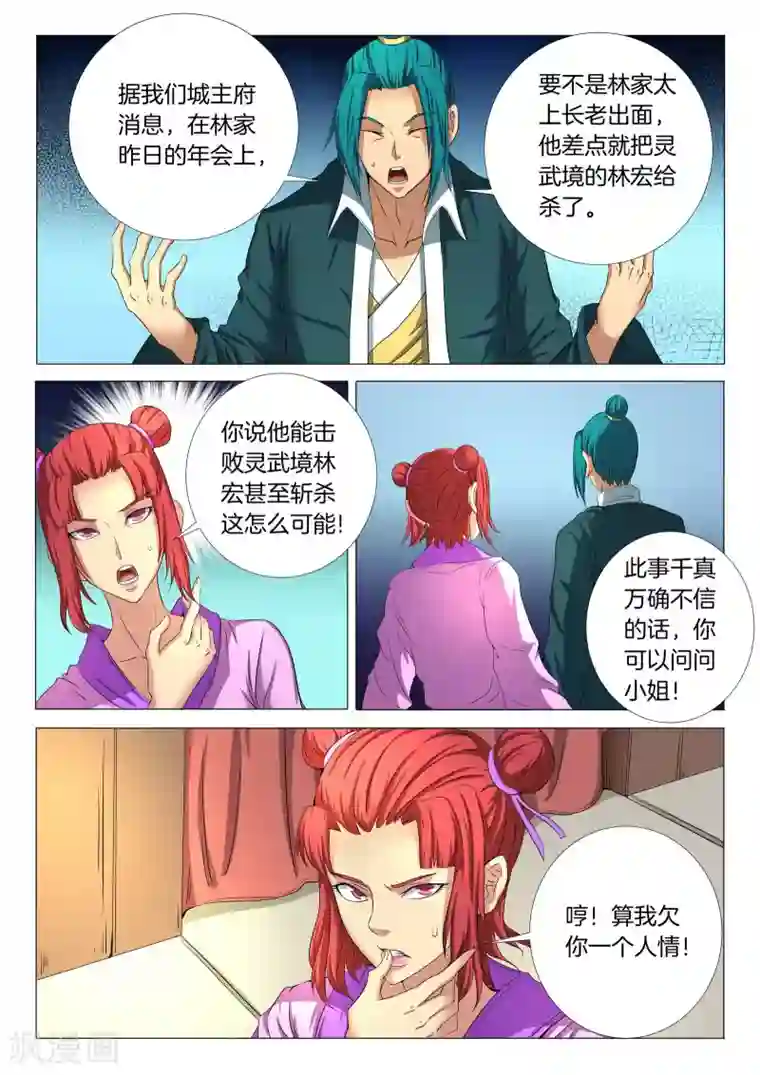 绝世武神第21话3 纳兰凤