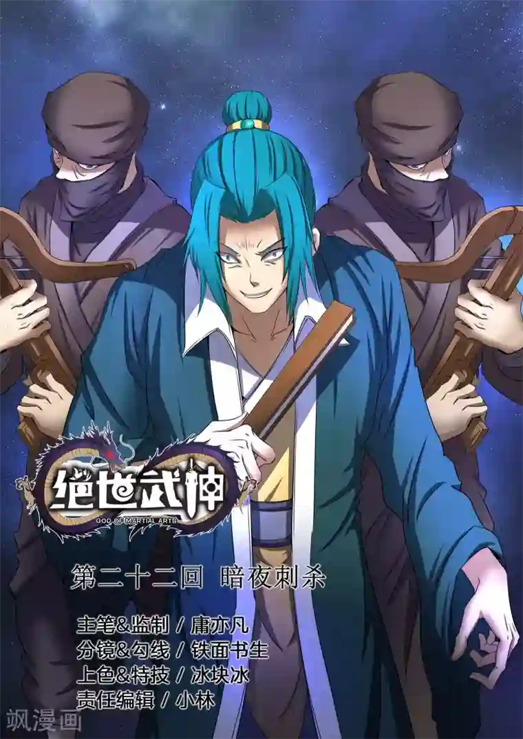 绝世武神第22话1