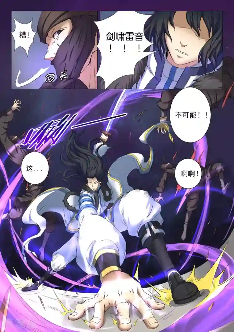 绝世武神第22话1