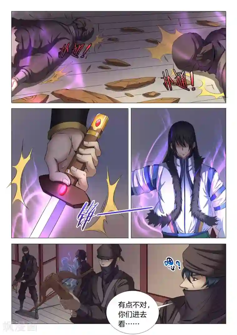 绝世武神第22话1