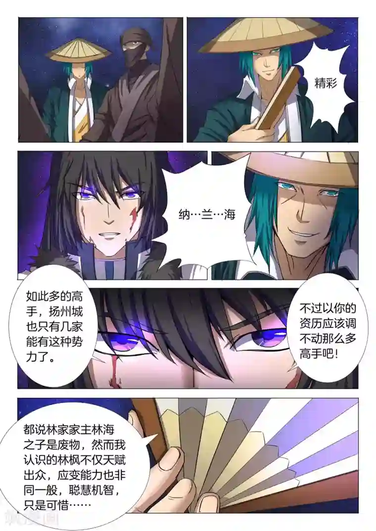 绝世武神第22话2