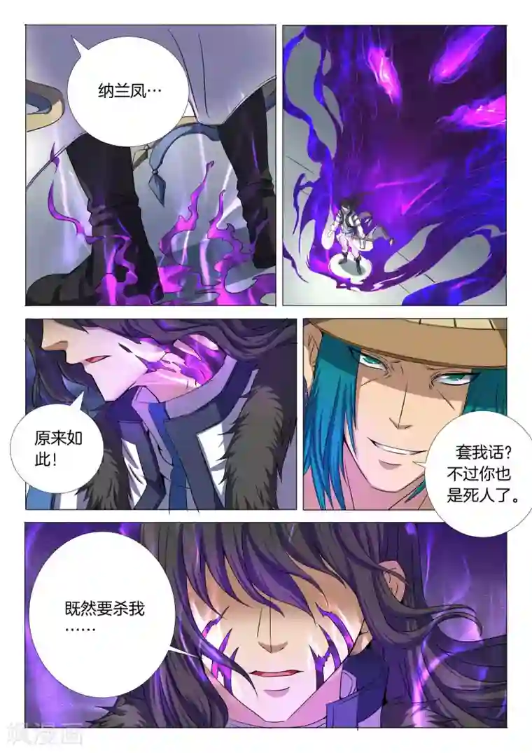 绝世武神第22话2