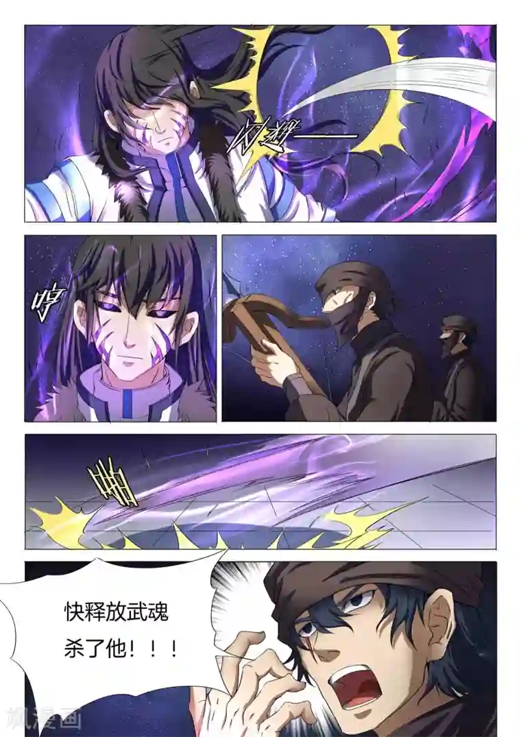 绝世武神第22话3