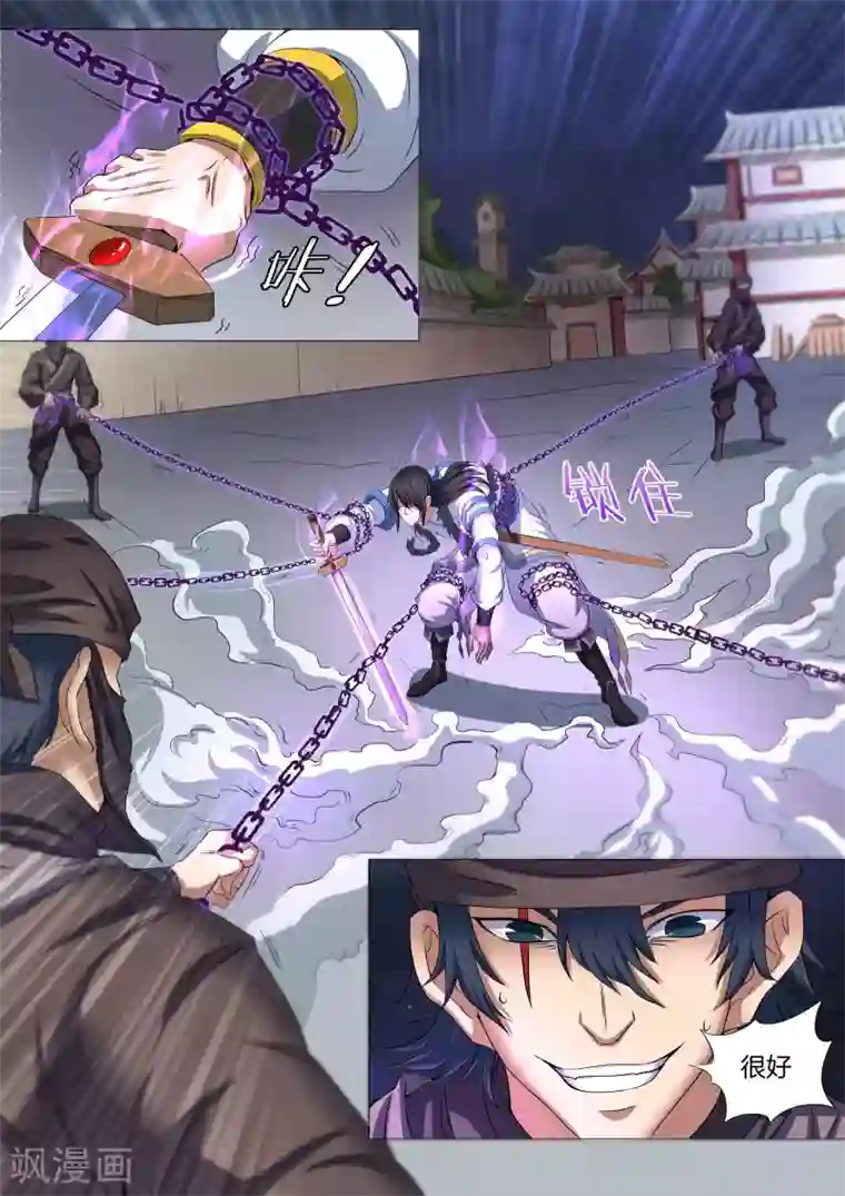 绝世武神第22话3