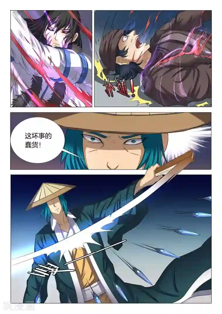 绝世武神第22话3