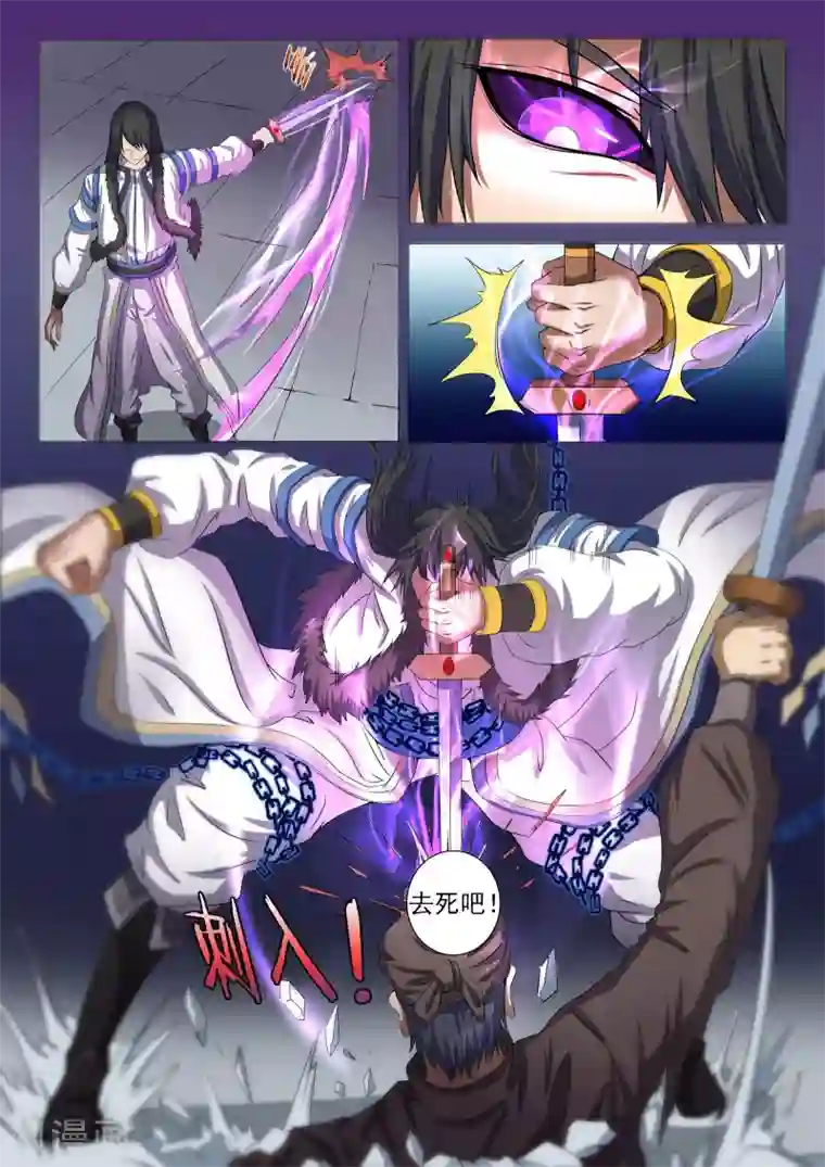 绝世武神第23话1 本命觉醒，天照