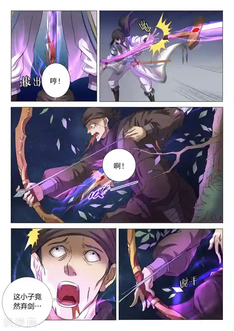 绝世武神第23话1 本命觉醒，天照