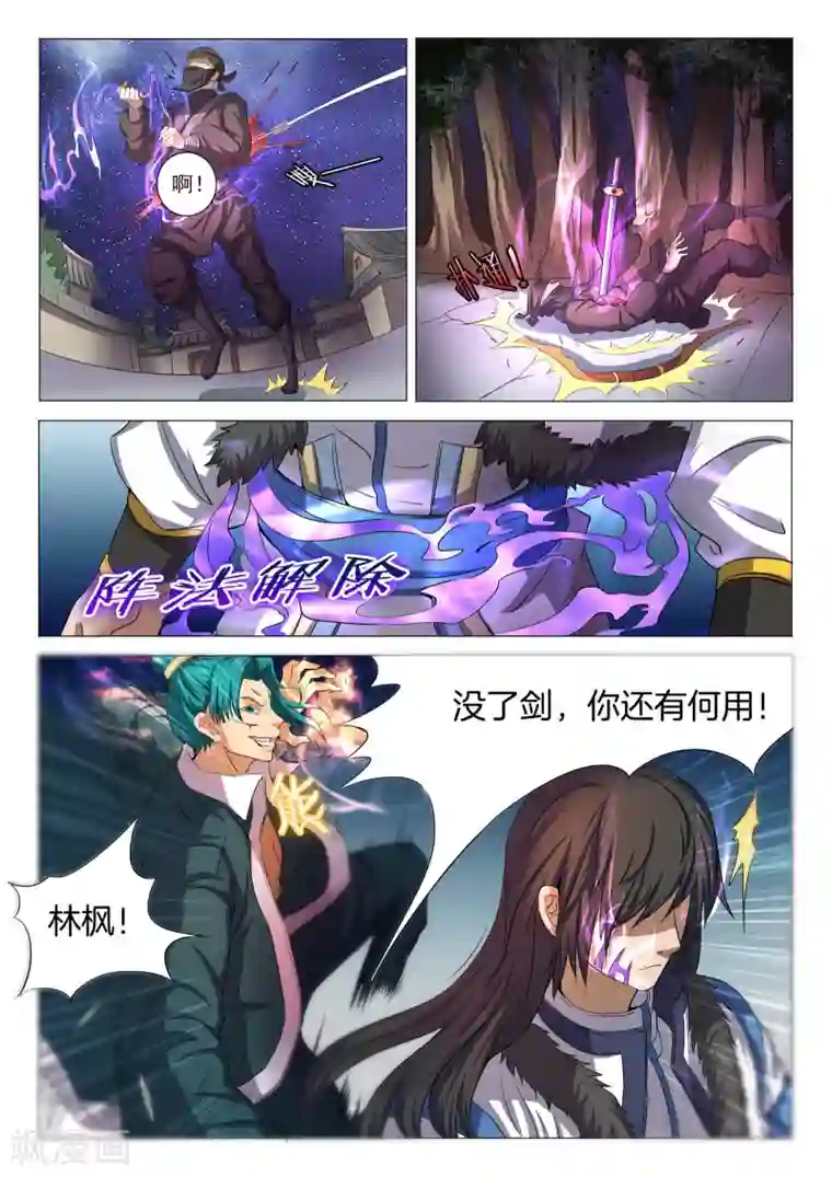 绝世武神第23话1 本命觉醒，天照