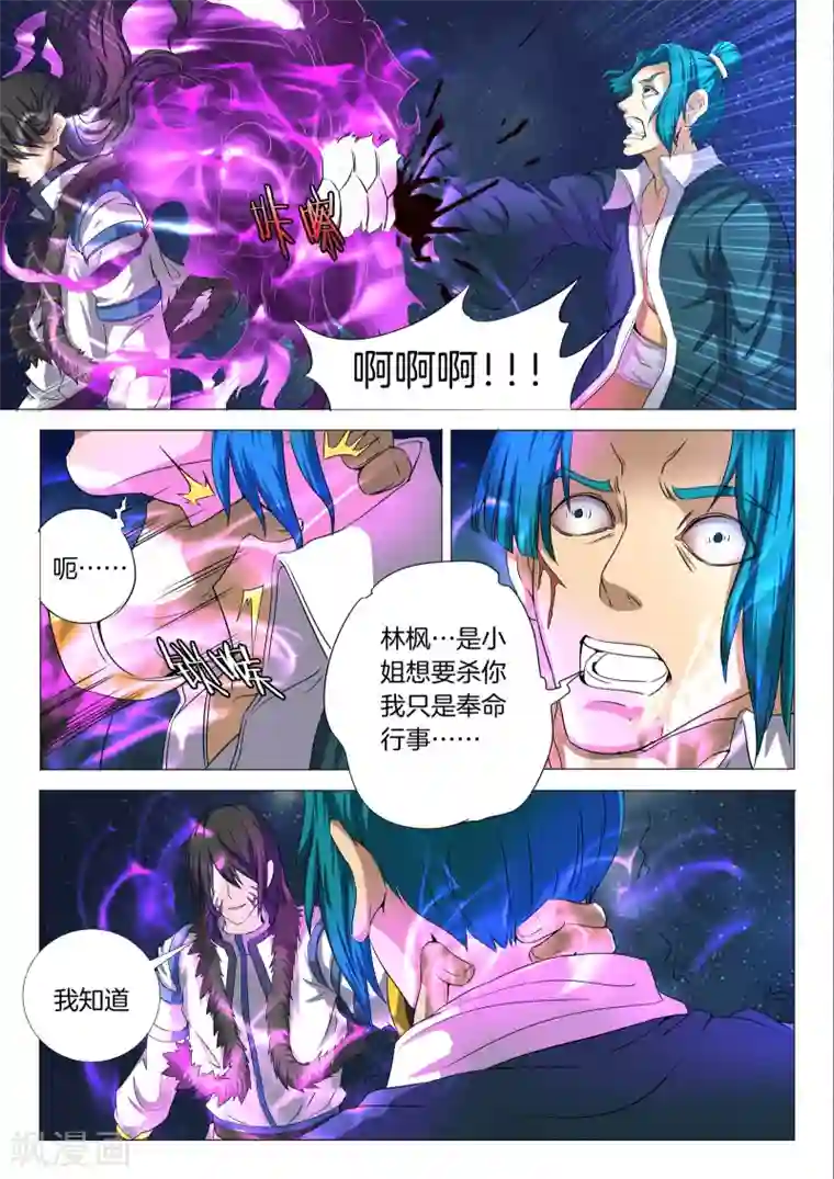 绝世武神第23话1 本命觉醒，天照