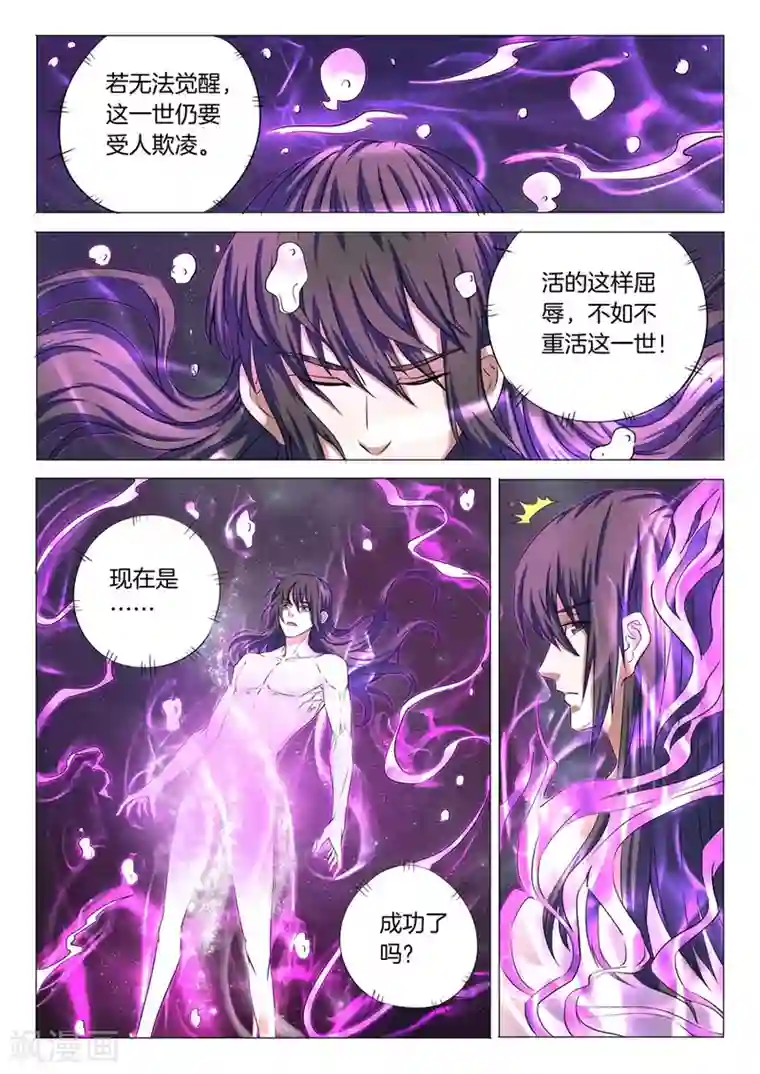 绝世武神第23话2 本命觉醒，天照