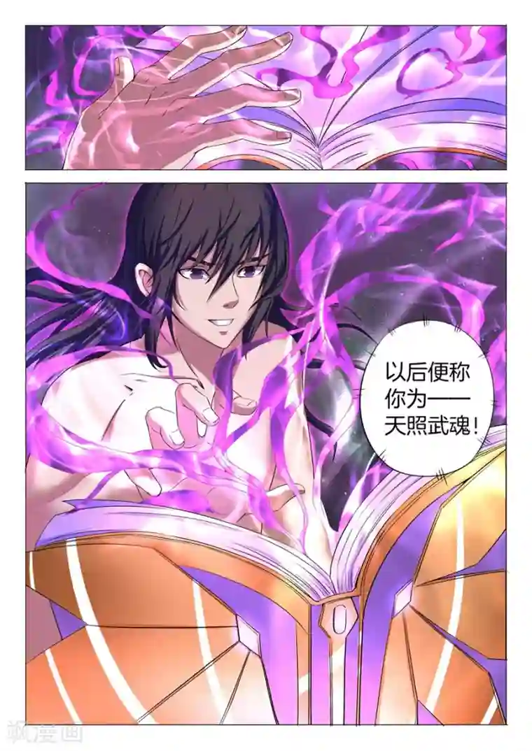 绝世武神第23话2 本命觉醒，天照