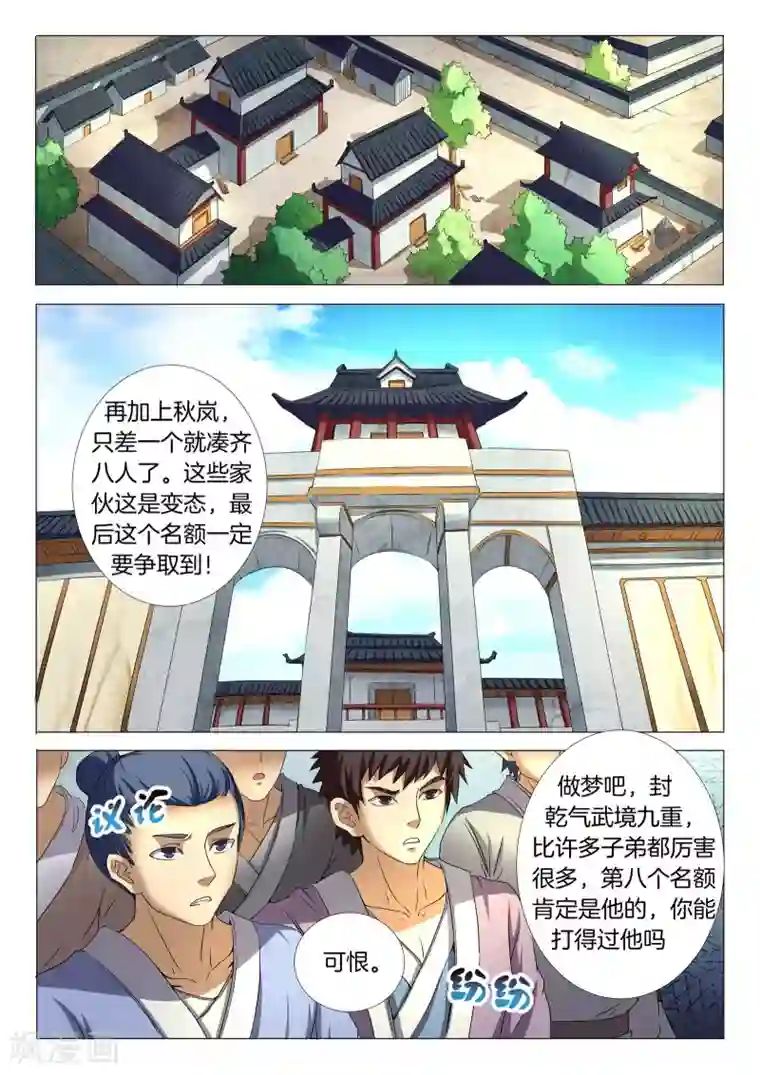 绝世武神第23话3 本命觉醒，天照