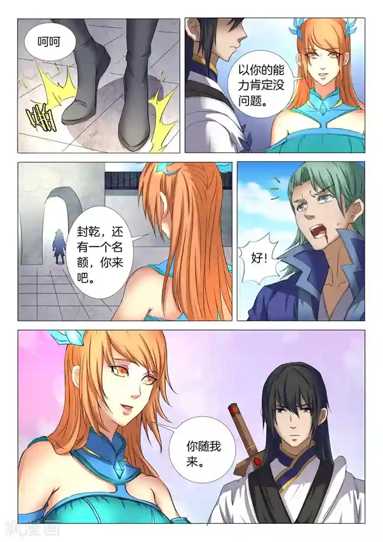 绝世武神第24话1 战台风