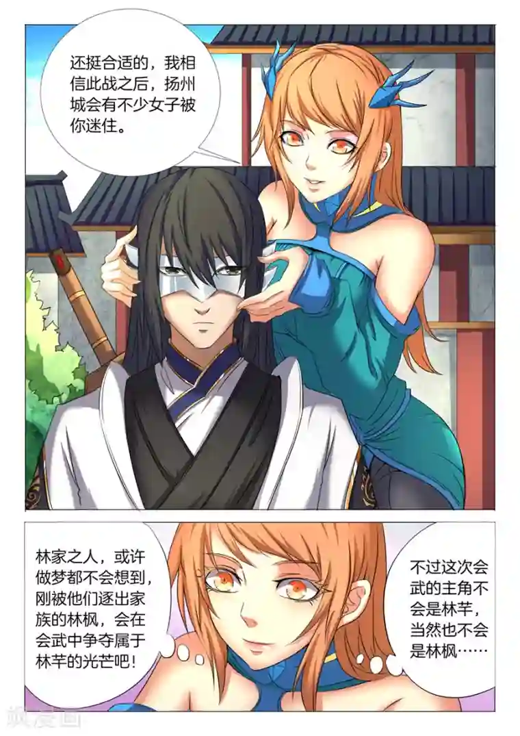 绝世武神第24话1 战台风