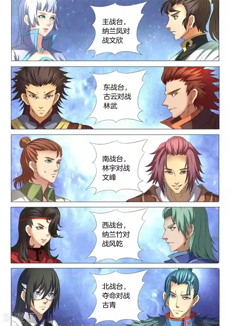 绝世武神第24话2 战台风