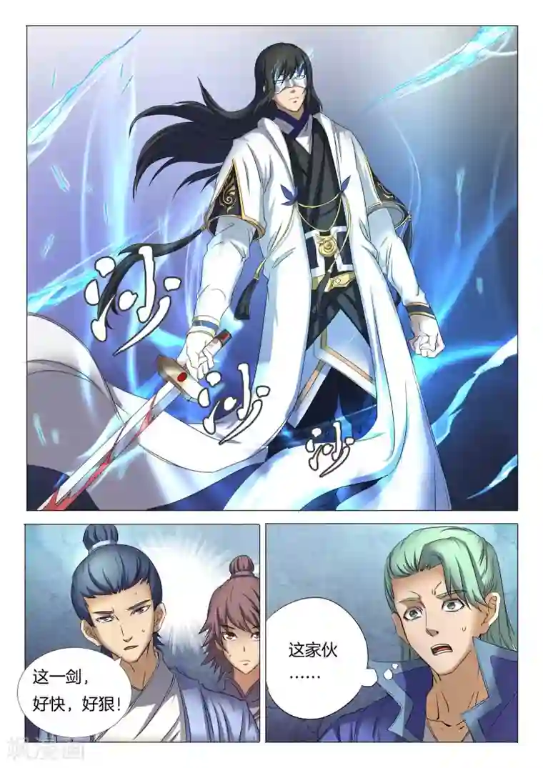 绝世武神第25话1 一剑夺命
