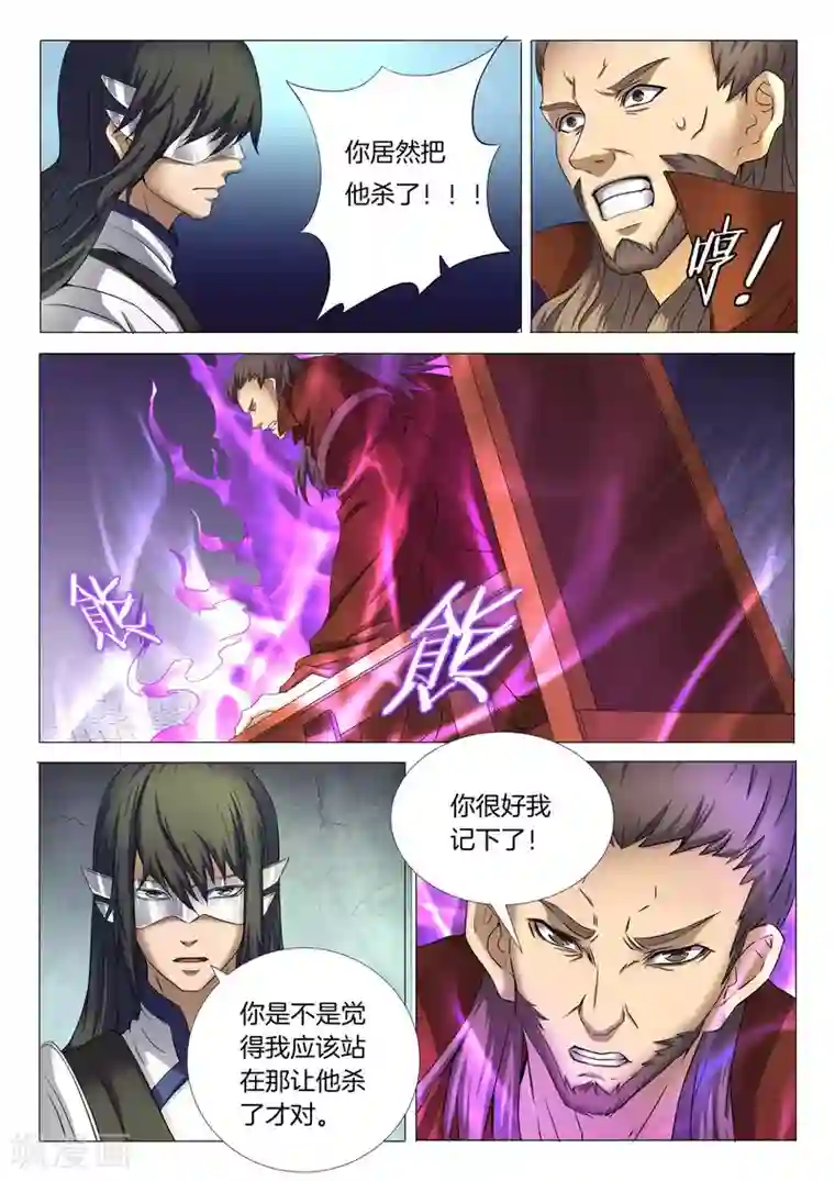 绝世武神第25话1 一剑夺命