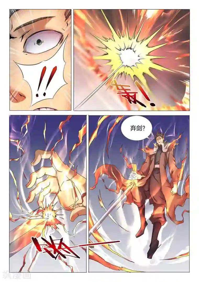 绝世武神第25话3 一剑夺命