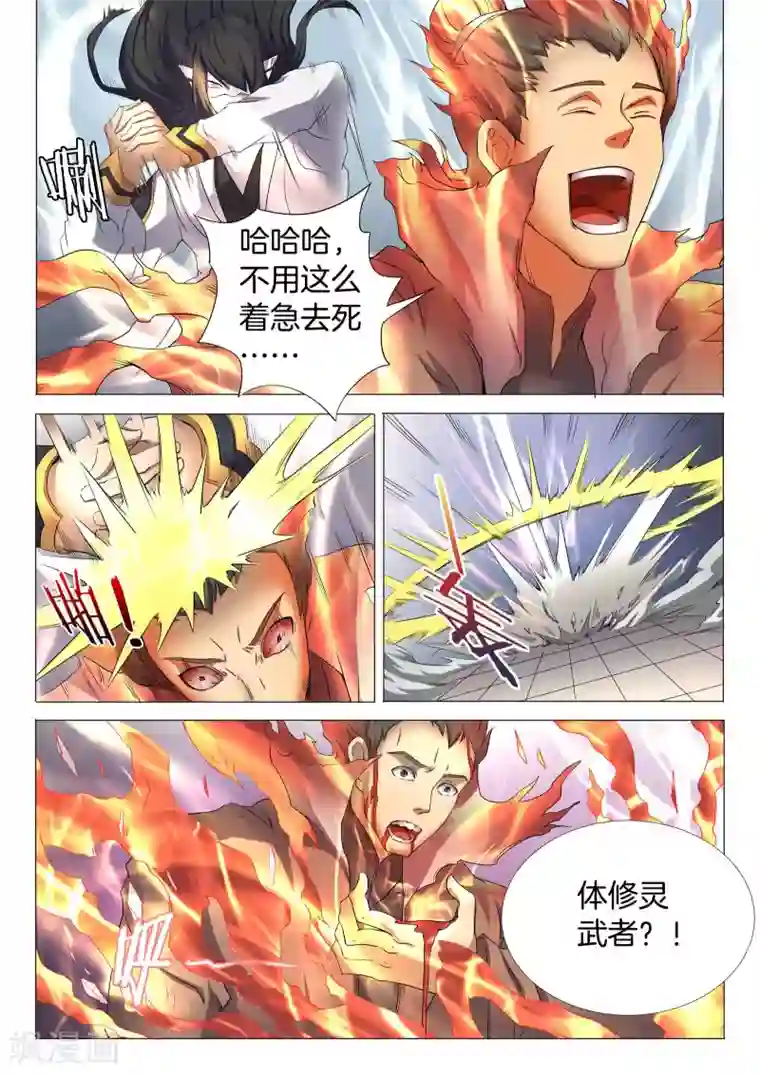 绝世武神第25话3 一剑夺命