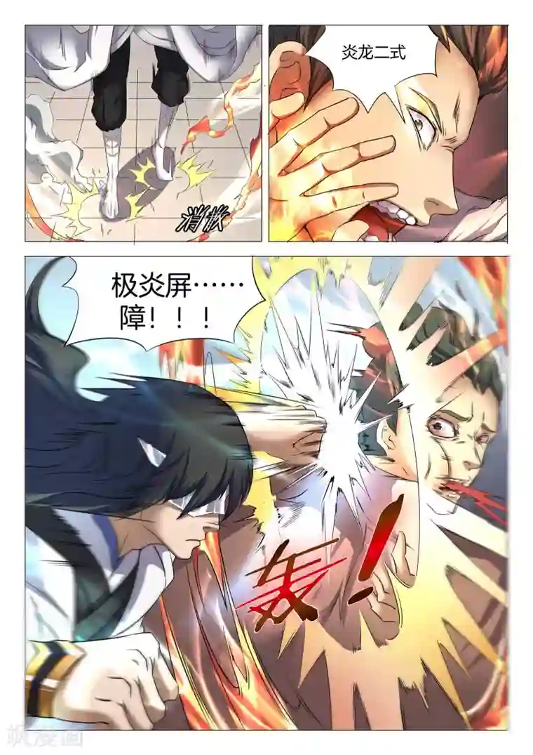 绝世武神第25话3 一剑夺命