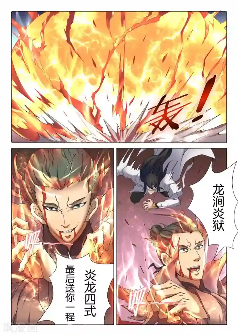 绝世武神第25话3 一剑夺命