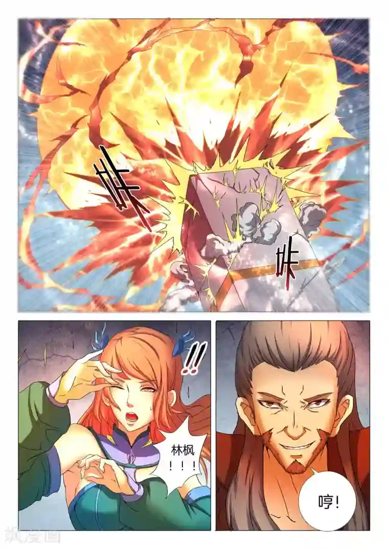 绝世武神第25话3 一剑夺命