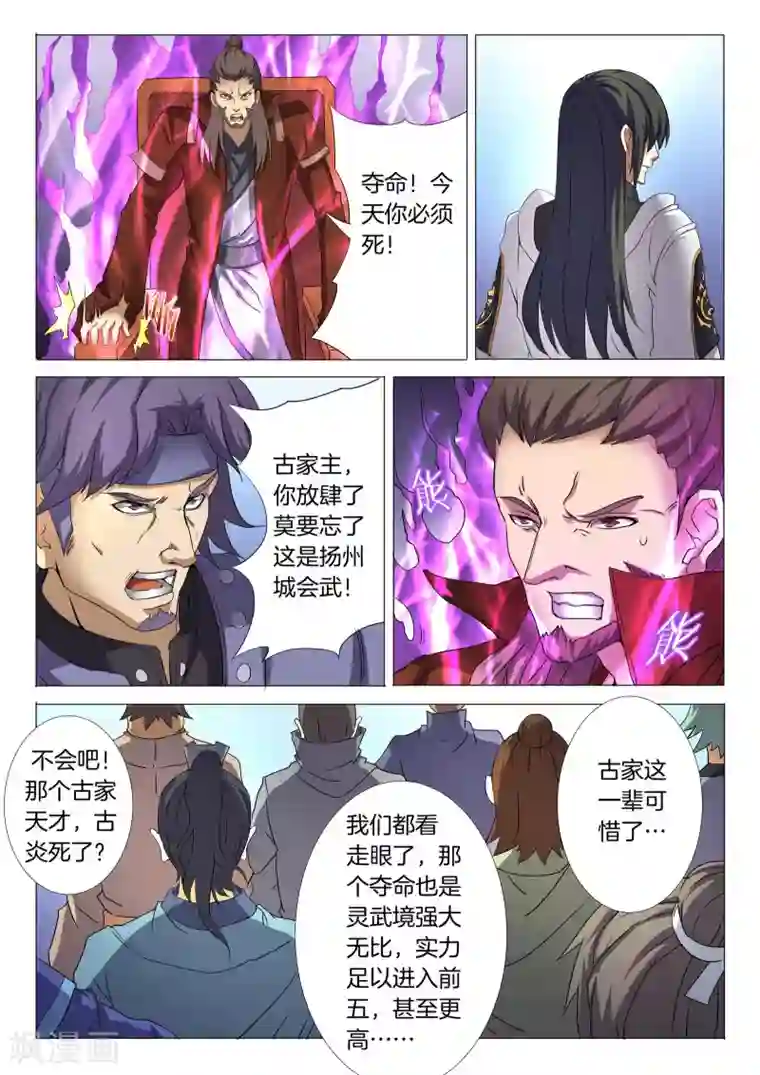 绝世武神第26话1 滚下去