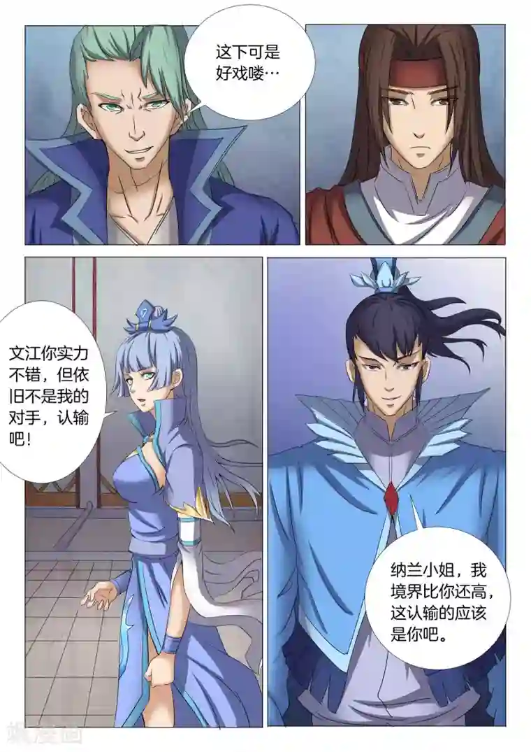 绝世武神第26话1 滚下去