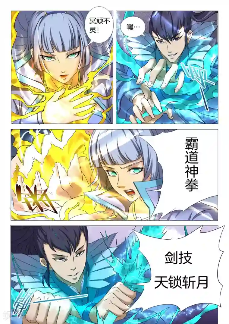 绝世武神第26话1 滚下去