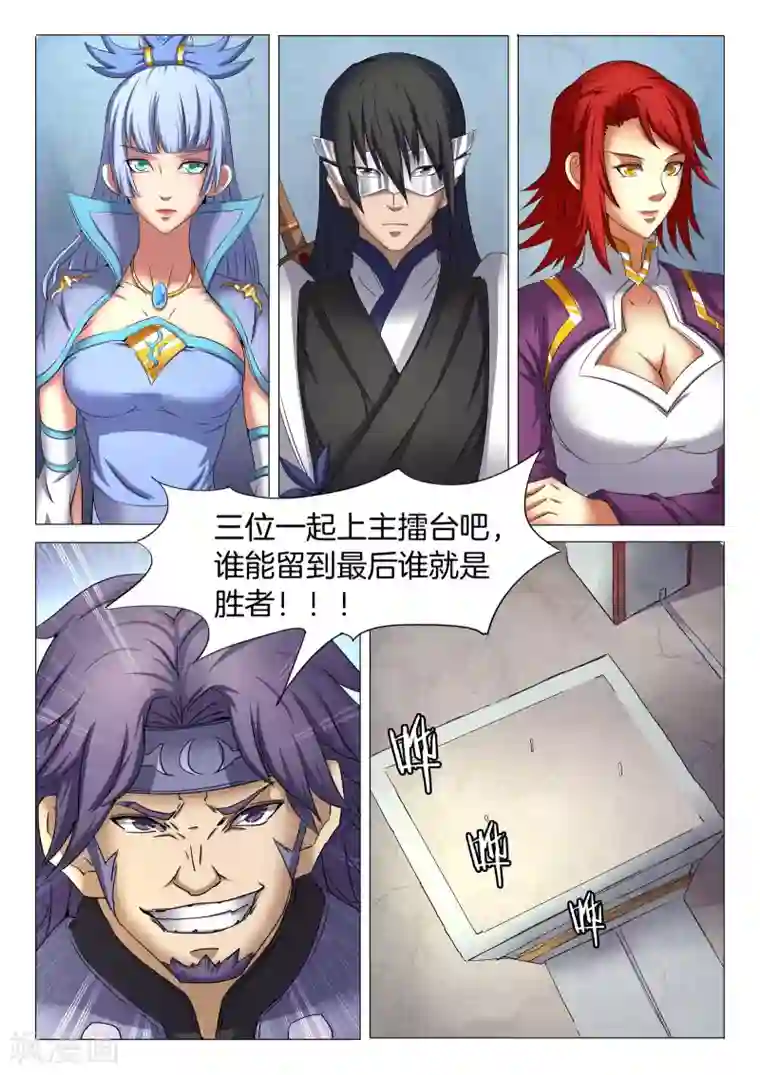 绝世武神第26话2 滚下去