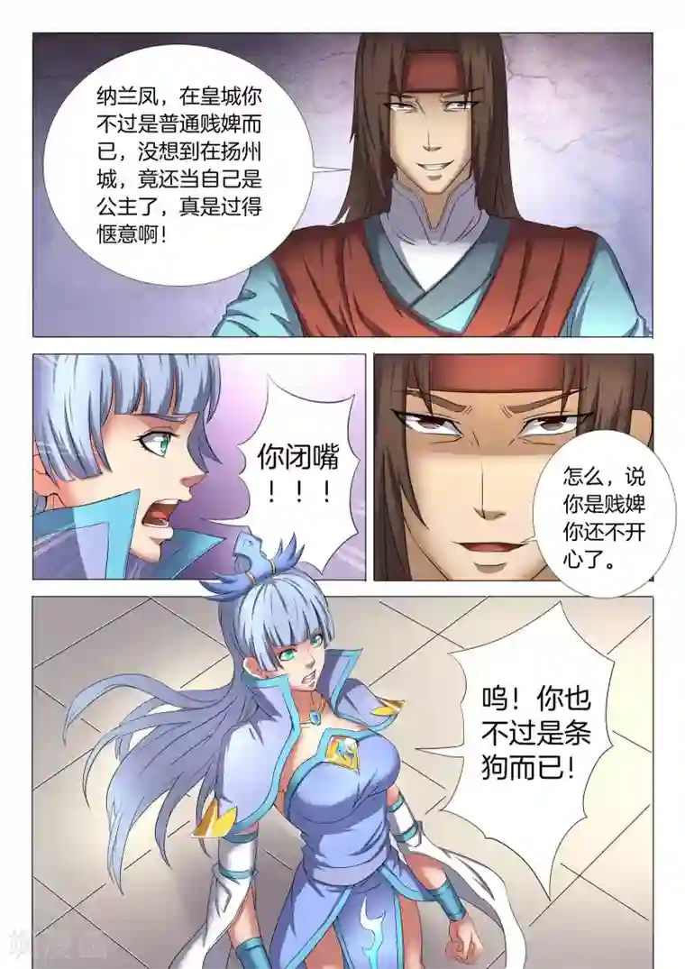 绝世武神第26话2 滚下去