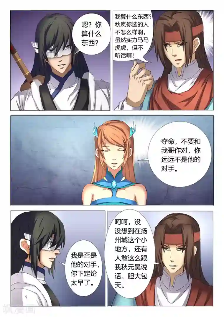 绝世武神第26话3 滚下去