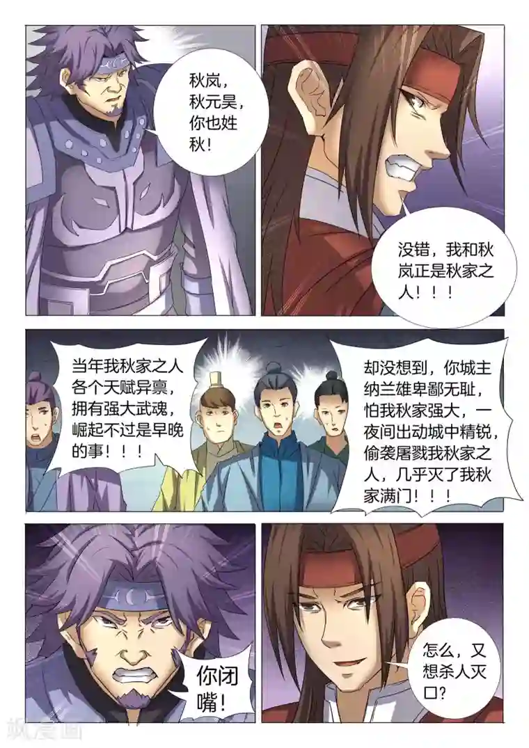 绝世武神第26话3 滚下去