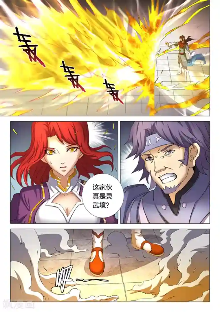 绝世武神第27话1 林枫的狂