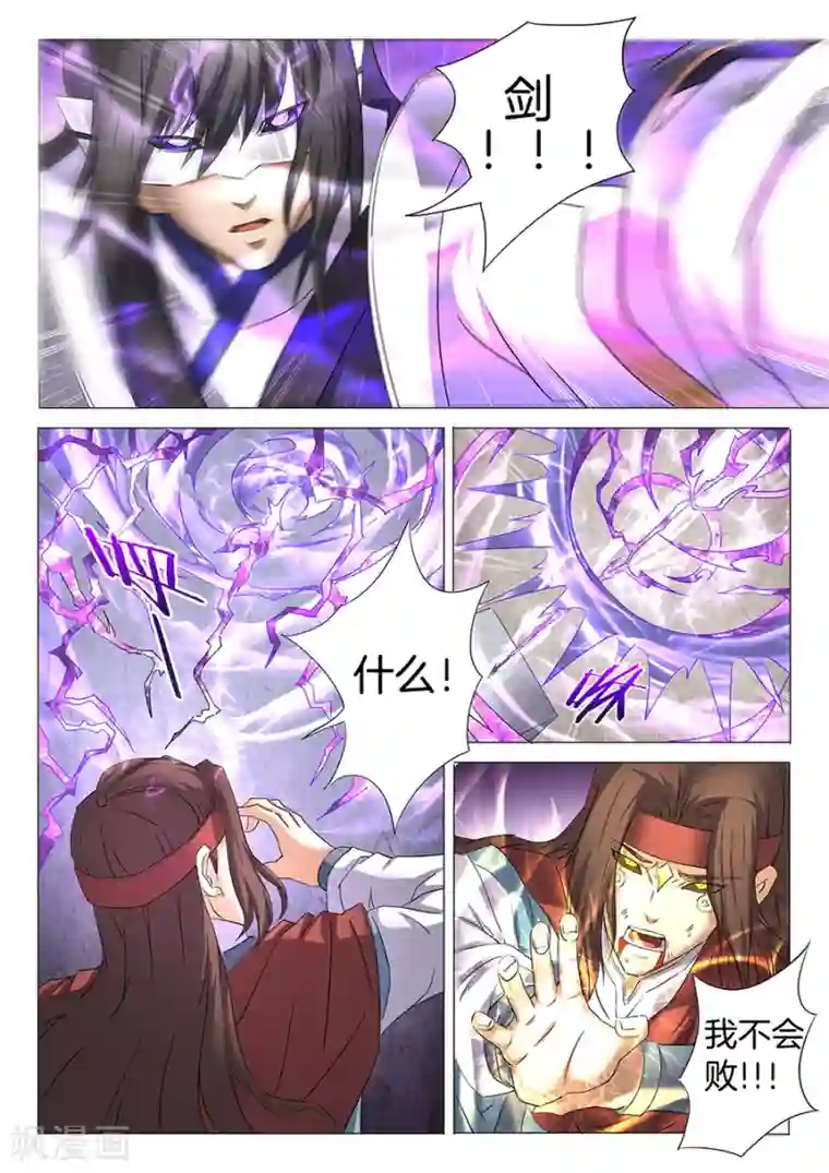 绝世武神第27话3 林枫的狂