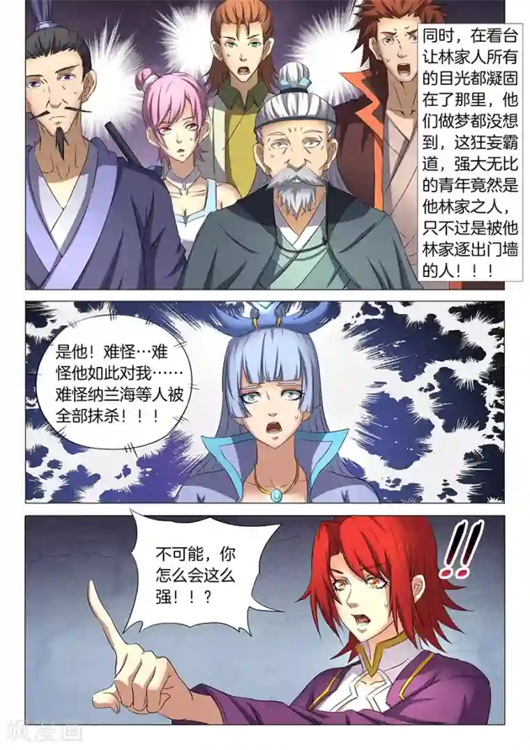 绝世武神第28话1 心有猛虎