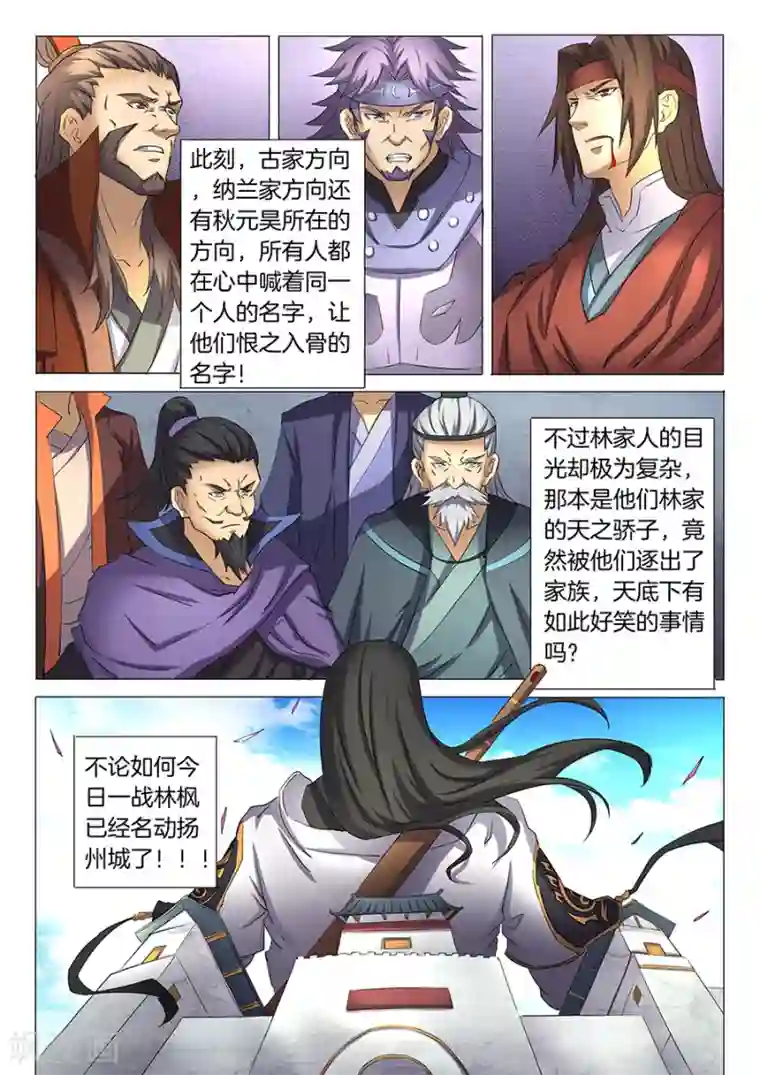 绝世武神第28话2 心有猛虎