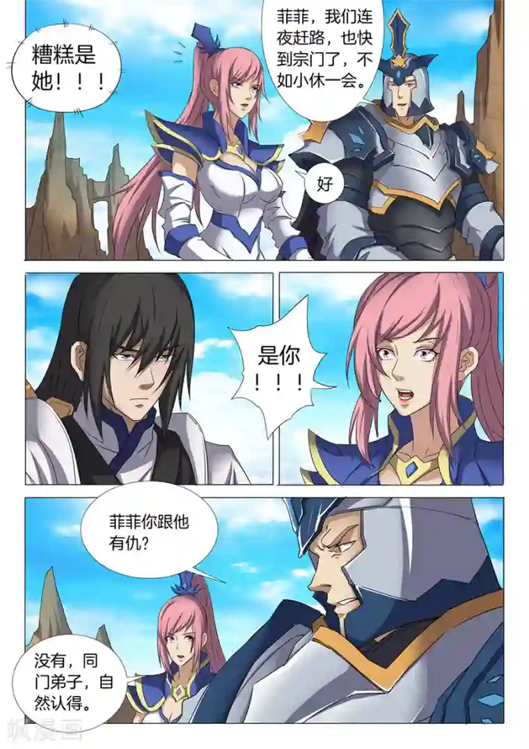 绝世武神第28话3 心有猛虎