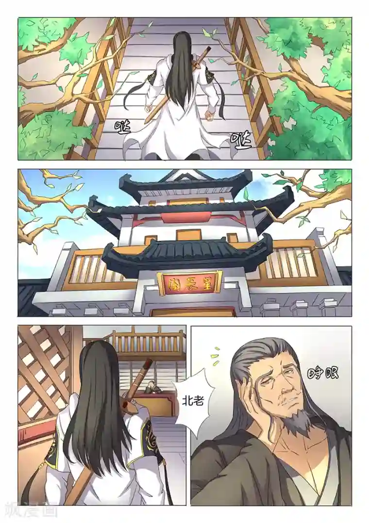 绝世武神第28话3 心有猛虎