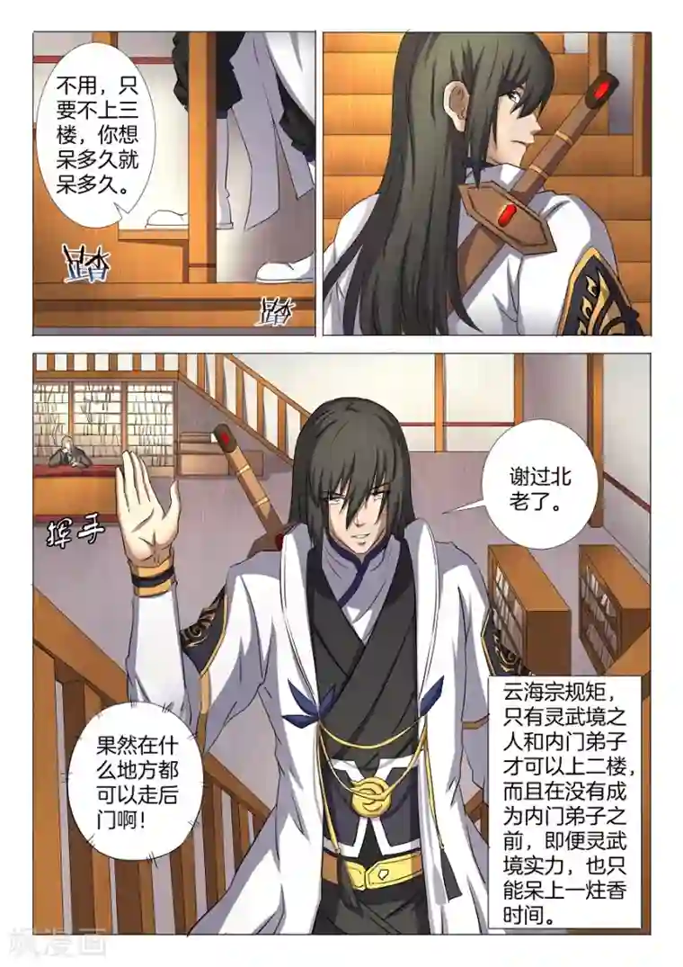 绝世武神第29话1 寂灭剑诀