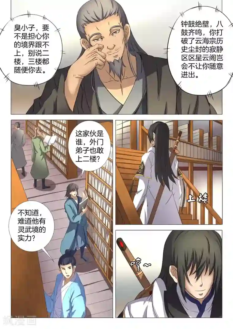 绝世武神第29话1 寂灭剑诀