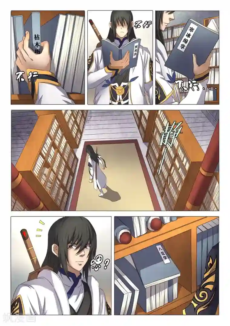 绝世武神第29话1 寂灭剑诀